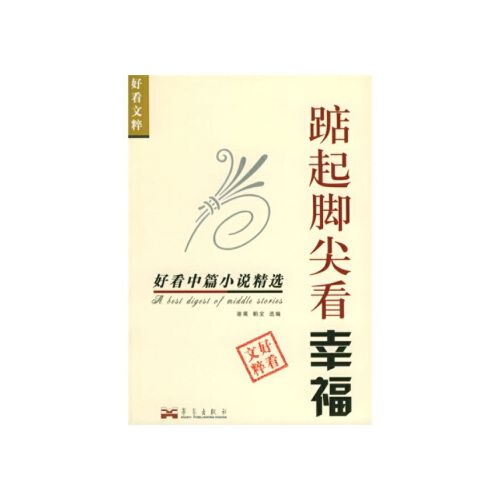 踮起脚尖优秀作文800字（《踮起脚尖，梦想即将触手可及》）