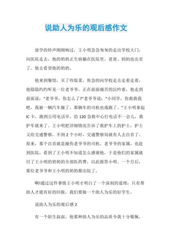 关于乐于助人的优秀作文（《一个微笑改变的故事》）