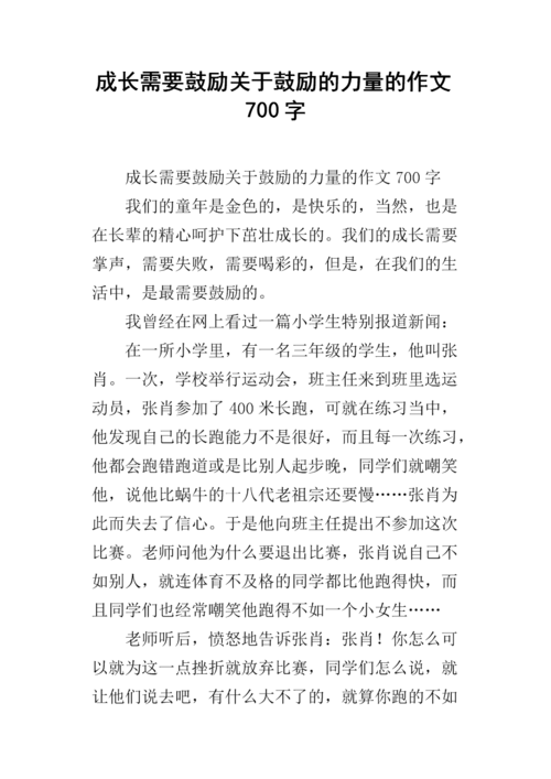 有关鼓励的力量的名人名言的句子摘抄（《鼓励无限》）