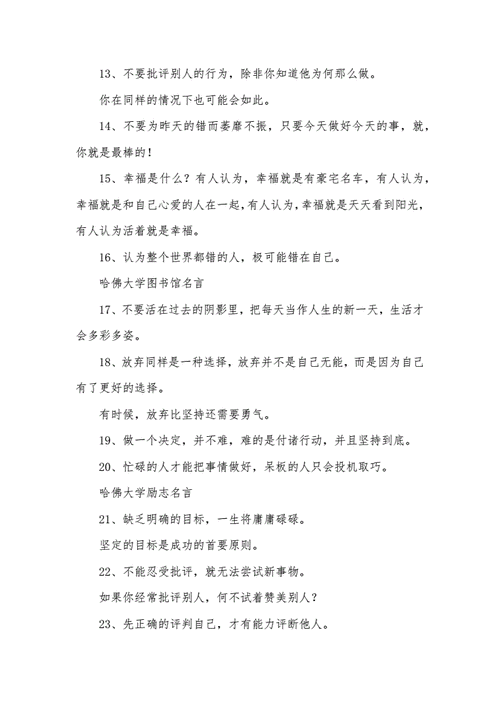 有关鼓励大学生的名言警句的短句子（唯美警句激励心灵）