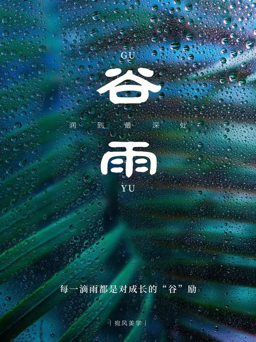 关于谷雨的说说短句（谷雨经典短句）