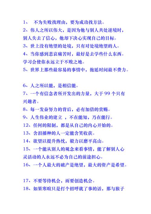 有关鼓励别人不灰心的名言警句的句子有哪些（阳光总在风雨后）