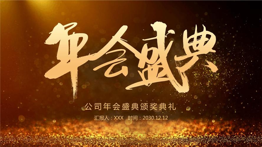 公司年会发朋友圈句子（企业年会朋友圈祝福——用文字传递温暖）