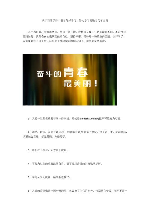 关于工作励志的语句（《努力向前，迎接挑战》）