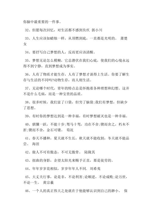 关与梦想的名言警句（跟梦想有关的励志名言警句）