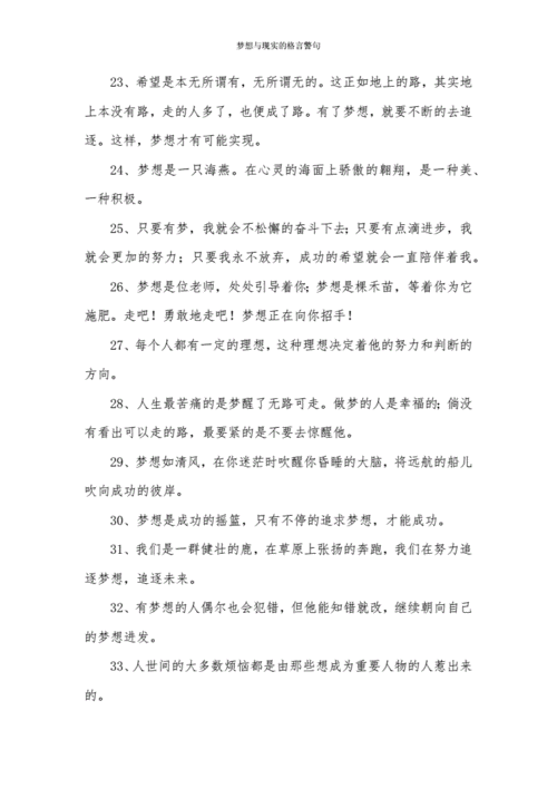 关与梦想的名言警句（跟梦想有关的励志名言警句）