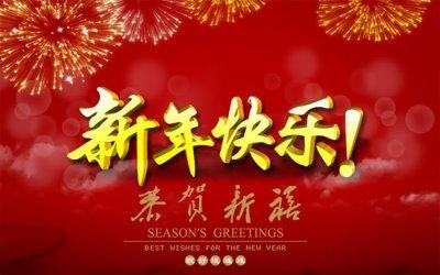 给领导的新年祝福语大全（送给领导的新年祝福语）