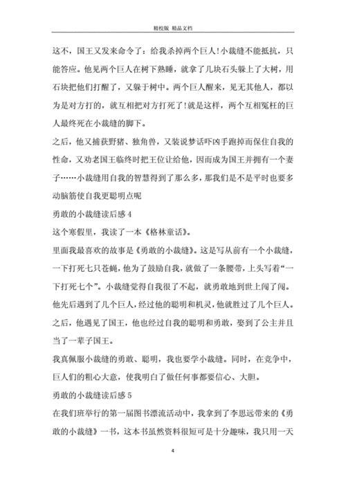 有关格林童话好词好句的句子摘抄（梦境奇幻之旅）