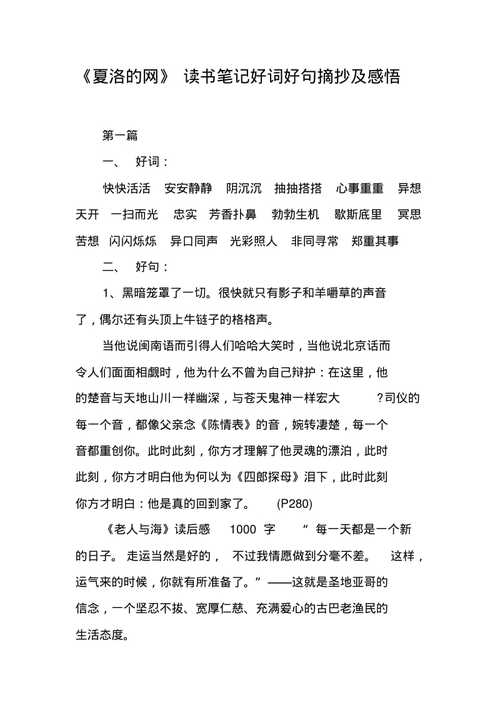 关于格列佛游记的好词好句好段（探访奇幻之旅——《格列佛游记》好词好句摘抄）