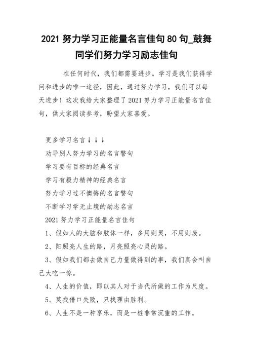 有关个人努力对人的影响名言的好句摘抄（个人奋斗的力量：每个人都能改变世界）