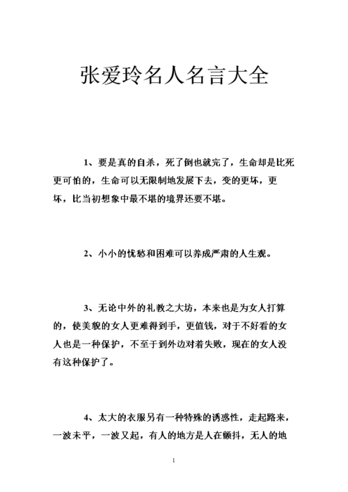 有关个人成长的名言警句（成长的路上，名人的智慧）