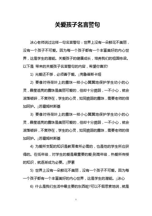 歌颂老师的名言和诗句（《敬爱的老师》）