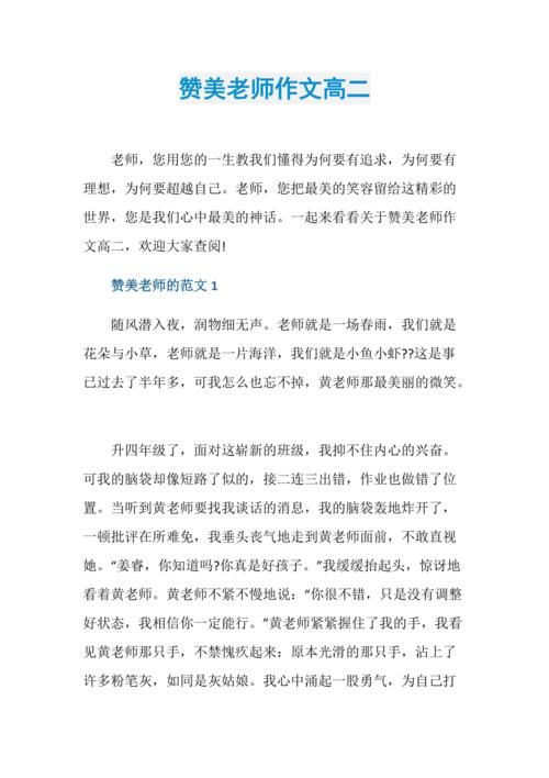 歌颂老师唯美句子（敬爱的老师，感谢您的陪伴）