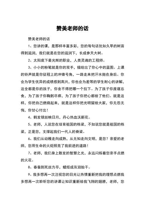 歌颂教师的经典短文（教师，你是我的灵魂之师）