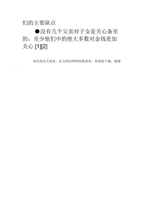 父爱的名句大全（以名言句子赏析）