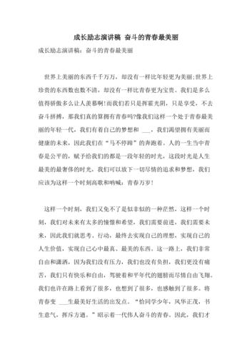 奋斗的青春最美丽名言警句（以奋斗的青春最美丽——名人名言）