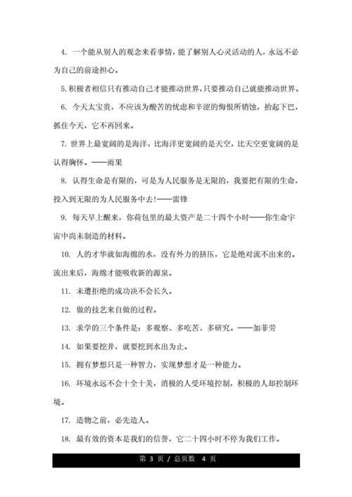 关于艰苦奋斗的名言或谚语（《奋斗之路》——艰辛的名言警句）