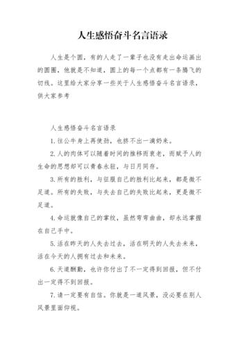 奋斗不息的诗词（奋斗不息，名言颂扬）