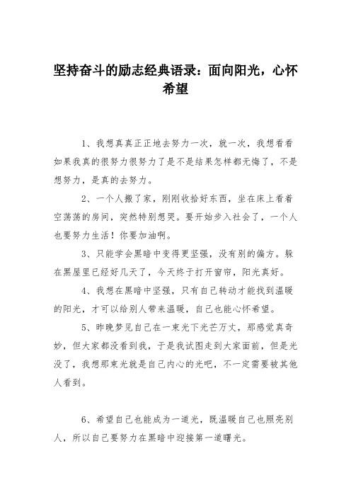 有关奋斗本身是一种幸福名言的短句有哪些（以奋斗之名，追寻幸福的足迹）