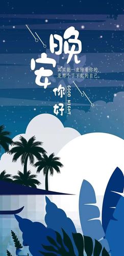 适合发朋友圈的晚安说说心情句子（《夜空中最亮的星》）