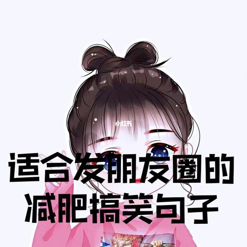 有关发朋友圈的搞笑句子的句子有哪些（搞笑句子，唯美解读）