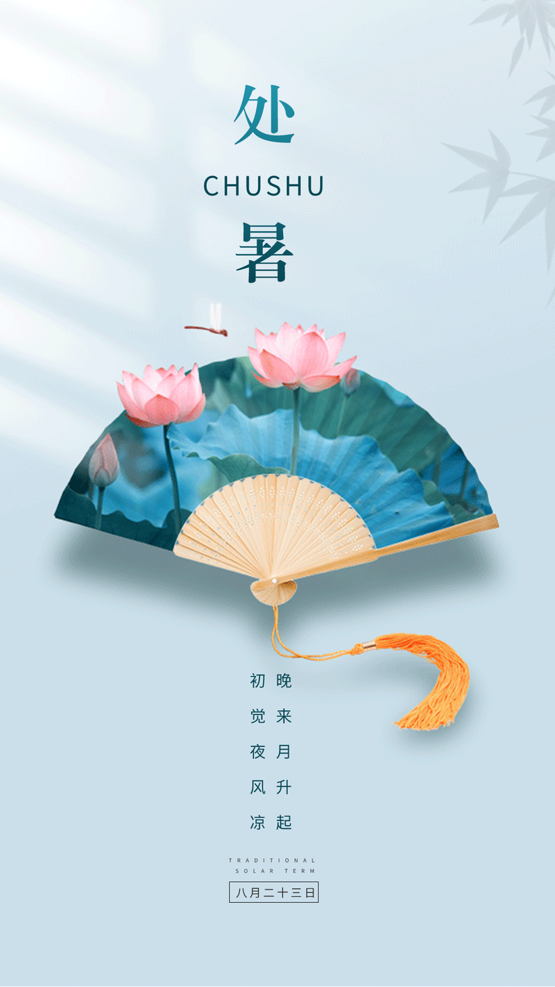 处暑发朋友圈的句子（夏日终曲-送给朋友的处暑祝福）