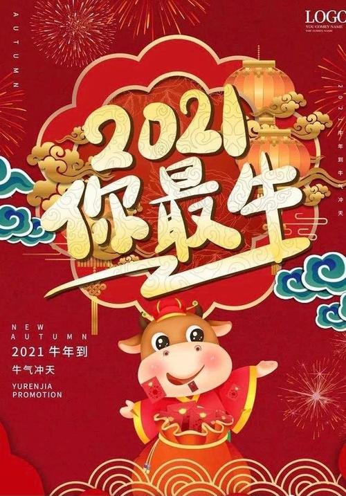 2021年元旦发朋友圈的简短祝福语（用短句传递爱与祝福，告别旧年迎接新年）