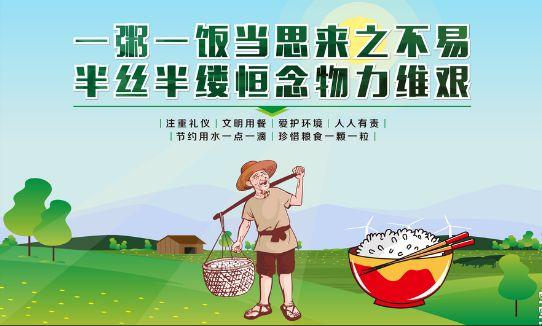 关于节约粮食,反对浪费的宣传语（用心守护，共创美好生活）