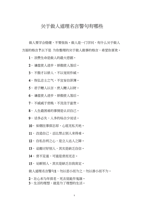 有关对生活有道理的名言的句子摘抄（《生活的色彩》）