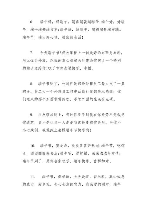 有关端午节祝福语简单2023的好句有哪些（端午节祝福语简单2023——唯美短句祝福）