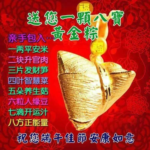 关于端午节祝福的句子有哪些（端午节祝福金句——唯美短句）