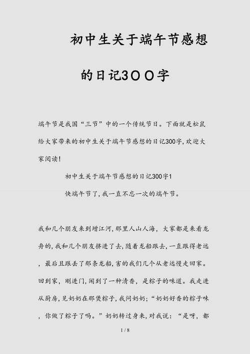 有关端午节日记好句好段的句子怎么写（端午节日记——荡舟遥岸）