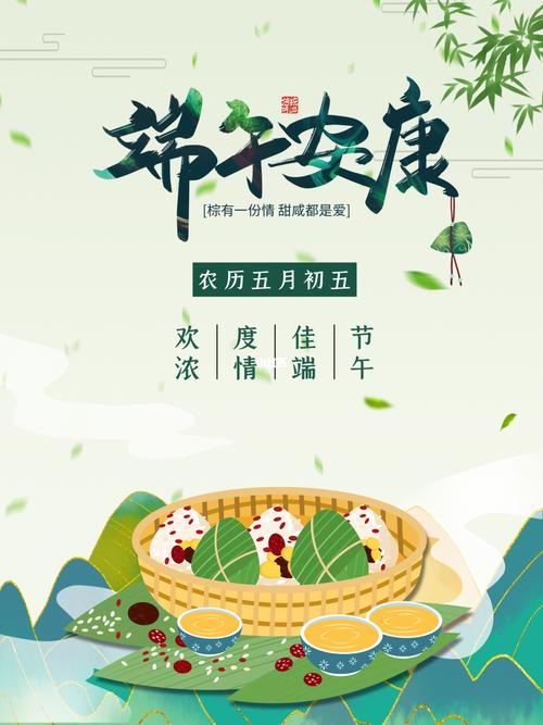 关于端午节安康的祝福语（2023年端午节祝福语，让祝福如诗如画）