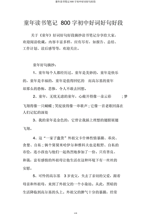 读书优美词句摘抄（探索阅读的魅力）