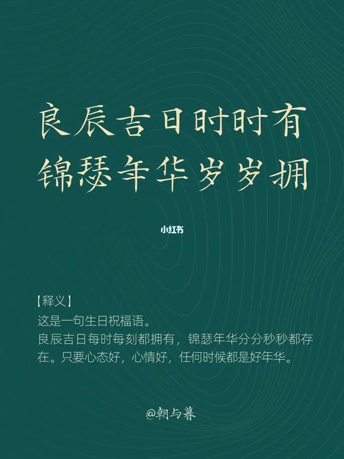 高级的生日祝福文案（生日祝福芬芳绽放——唯美生日祝福短句）