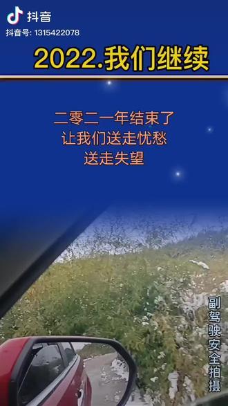 2021抖音元旦祝福语（喜迎元旦）