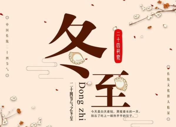 冬至的句子短句唯美朋友圈（冬至问候：温暖的短句祝福）