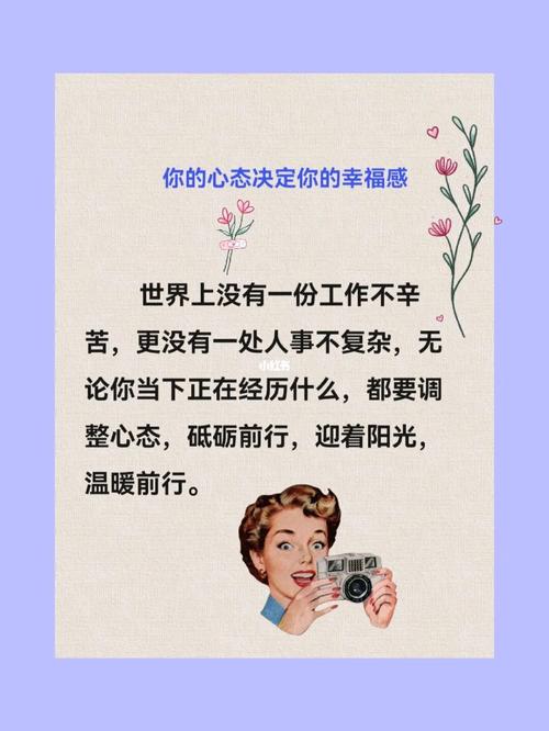 调整心态的经典语录（《调整心态，拥抱正能量》）