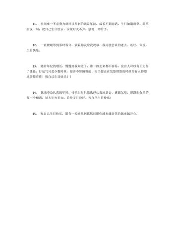 暗示自己生日快到的说说发朋友圈（以低调暗示自己生日快乐的祝福语）