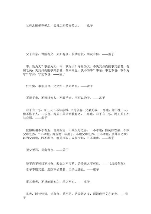 有关孝的名人名言及诗句（行孝无疆——名言名句展现孝亲之美）