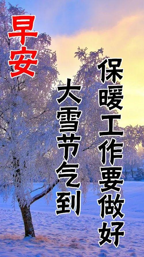 大雪祝福文案（用唯美短句传递温暖）