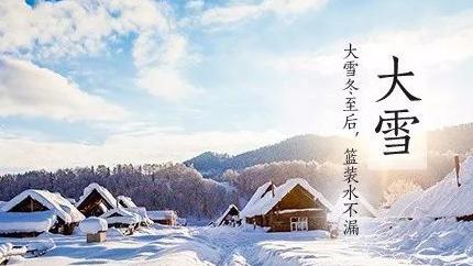 有关大雪节气祝福问候语的句子简短（雪落人间，祝福满心）