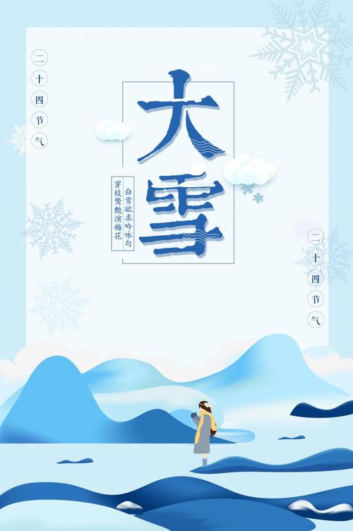 大雪的节气送祝福问候语（传递爱与温暖）