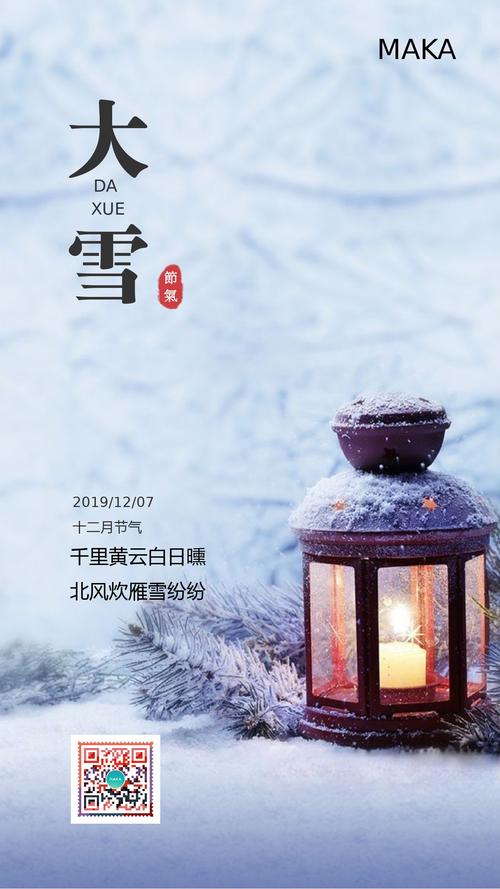 2021大雪节气的诗意朋友圈文案（用唯美短句，表达对大雪节气的情感）