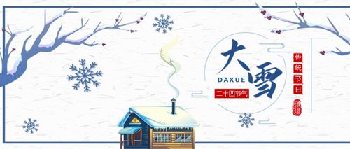 2021大雪节气的诗意朋友圈文案（用唯美短句，表达对大雪节气的情感）