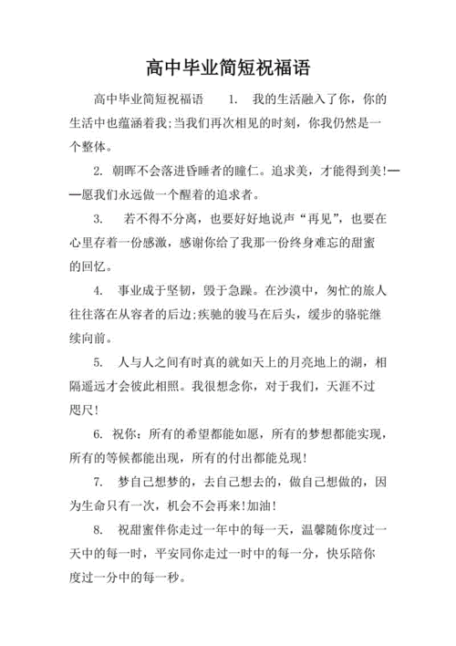 大学毕业寄语短句10字励志（启航在未来的彼岸——大学毕业寄语）