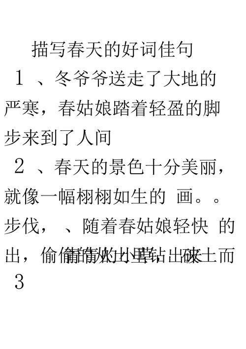 有关春天的好句经典唯美的短句摘抄（万物复苏，生机盎然）