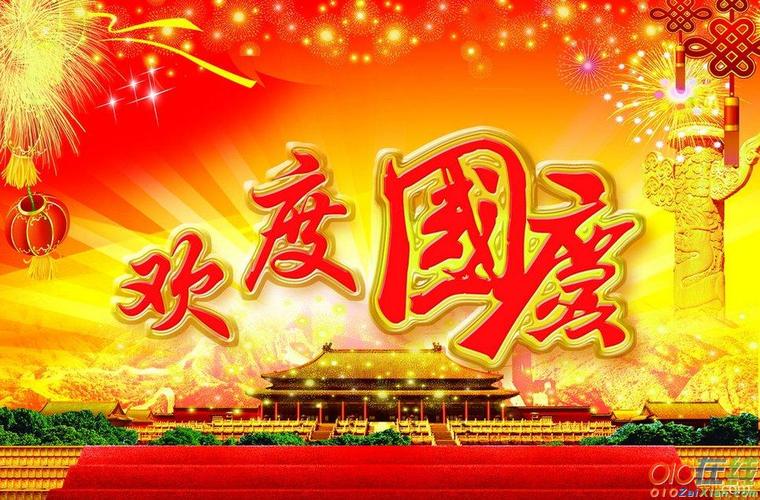 有关国庆节祝福语2023精彩好句的短句子（国庆节祝福语2023）