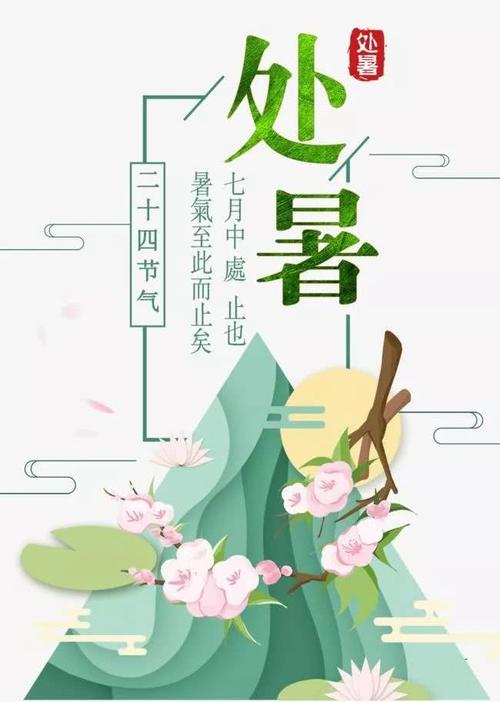 处暑的朋友圈文案（以温暖祝福，照亮心灵）