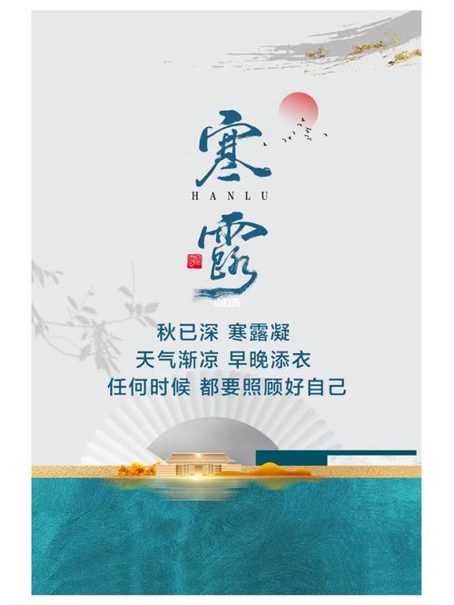 寒露节的祝福说说（送你一份温暖的寒露祝福）